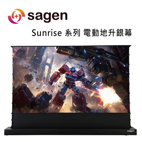 SAGEN Sunrise系列 SR-130BS1 16:9 電動地升銀幕 / 超超短焦黑柵抗光電動地升幕