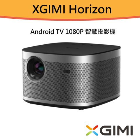 讓您的視界 瞬間改變XGIMI Horizon Android TV 智慧投影機