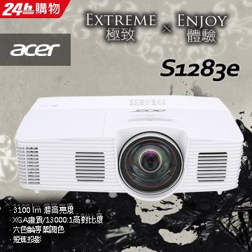 ACER 宏碁 XGA短焦投影機 S1283e(折封福利品) - PChome 24h購物