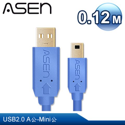 ASEN USB AVANZATO工業級傳輸線USB 2.0 A公對Mini公-0.12M (12公分)