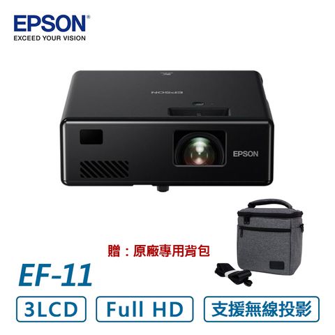 贈 EPSON EF-11原廠專用背包EPSON EF-11 雷射便攜投影機