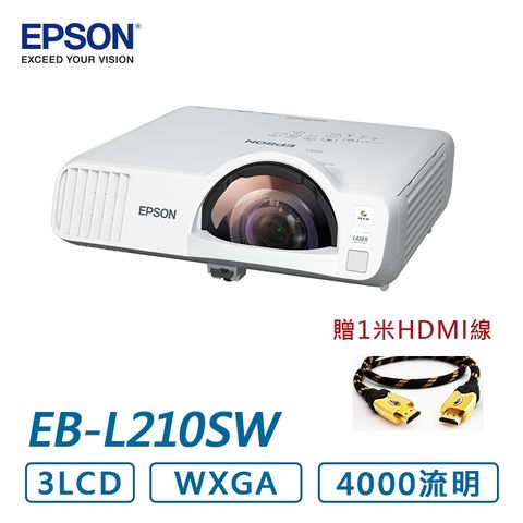 贈1米HDMI編織線EPSON EB-L210SW 短焦雷射投影機 原廠公司貨 登錄享三年保固