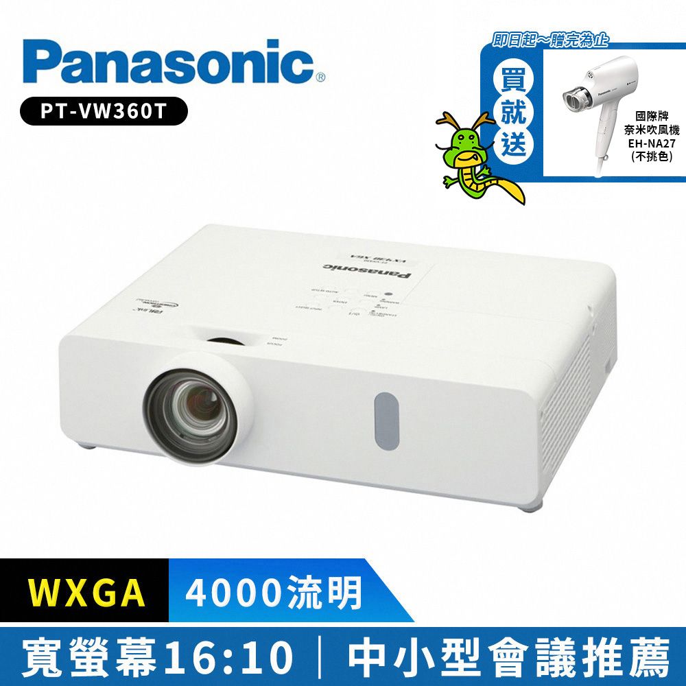 Panasonic 國際牌   4000流明 WXGA可攜式輕巧投影機 PT-VW360T