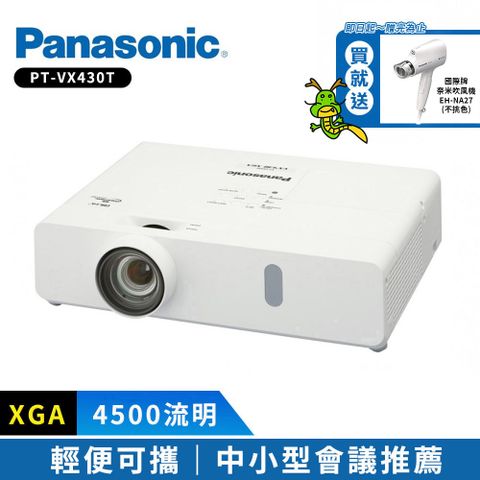 Panasonic 國際牌 4500流明 XGA可攜式輕巧投影機 PT-VX430T