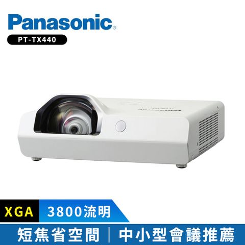 Panasonic 國際牌 3800流明 XGA短焦投影機 PT-TX440