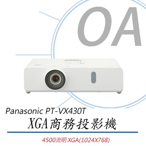 【公司貨】Panasonic PT-VX430T 4500流明 XGA 商務投影機