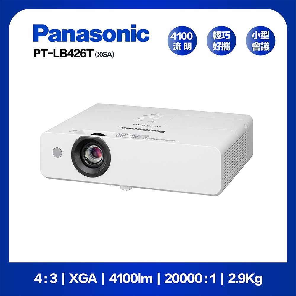 Panasonic 國際牌 PT-LB426T 4100流明 XGA可攜式輕巧商務投影機