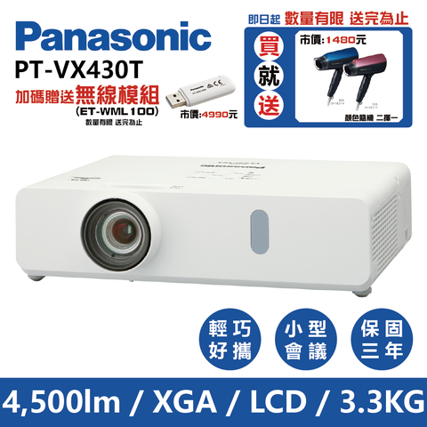 Panasonic 國際牌 PT-VX430T 4500流明 XGA可攜式輕巧商務投影機