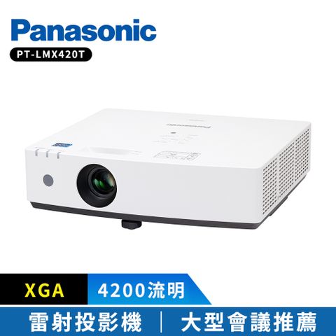 Panasonic 國際牌 PT-LMX420T 4200流明 XGA 雷射投影機