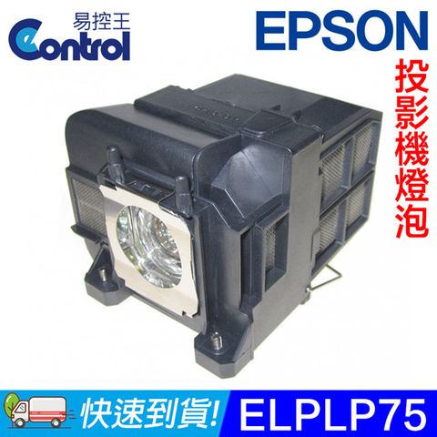 易控王 ELPLP75 EPSON 投影機燈泡 原廠燈泡帶殼 適用EB-1940W/1945W/1950(90-230)