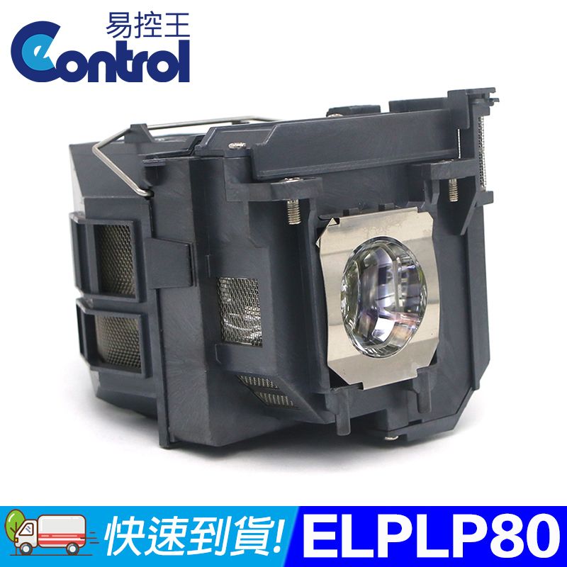 EPSON 愛普生 【易控王】ELPLP80 投影機燈泡 原廠燈泡帶殼 適用PowerLite 580/585W (90-253)