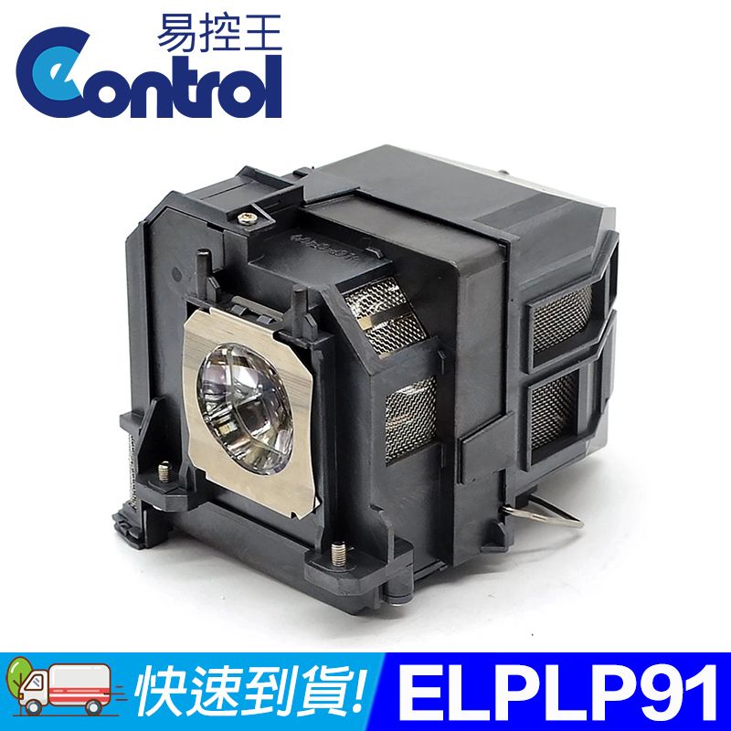 EPSON 愛普生 【易控王】ELPLP91 投影機燈泡 原廠燈泡帶殼 適用EB-680 EB-685W (90-257)