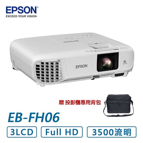贈投影機專用背包EPSON EB-FH06 高亮彩商用投影機 原廠公司貨 登錄享三年保固