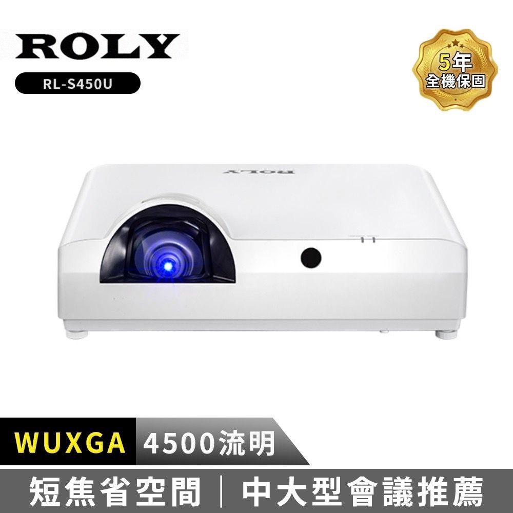 ROLY  RL-S450U 雷射短焦投影機 [WUXGA ,4500流明]