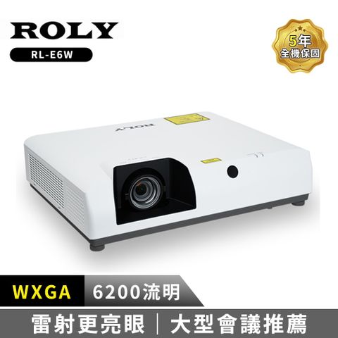 ROLY 教學展覽實用雷射投影機RL-E6W