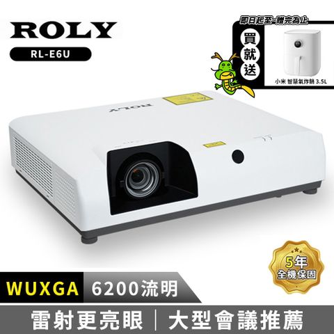 ROLY 教學展覽實用雷射投影機RL-E6U