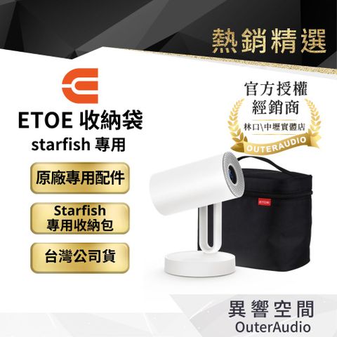 【ETOE 翼拓】投影機 專用收納袋 