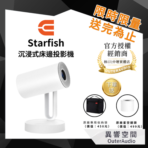 【ETOE 翼拓】Starfish 沉浸式床邊影音饗宴投影機