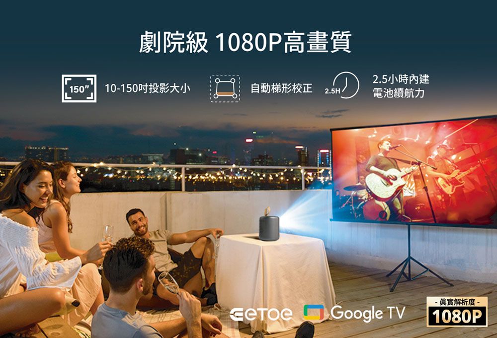 劇院級 1080P高畫質2.5小時15010-150投影大小自動梯形校正 2.5H電池續航力真實解析度 Google TV1080P
