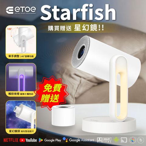 ETOE 翼拓 Starfish 投影機