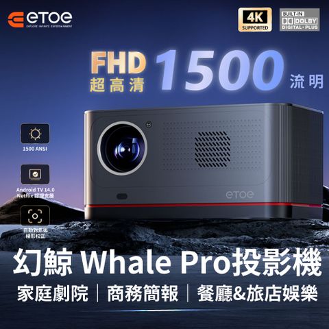 Etoe 幻鯨Whale Pro投影機