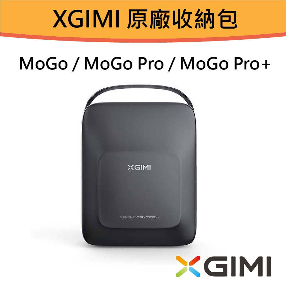 XGIMI 極米  原廠收納包適用 MoGo/MoGo Pro/MoGo Pro+