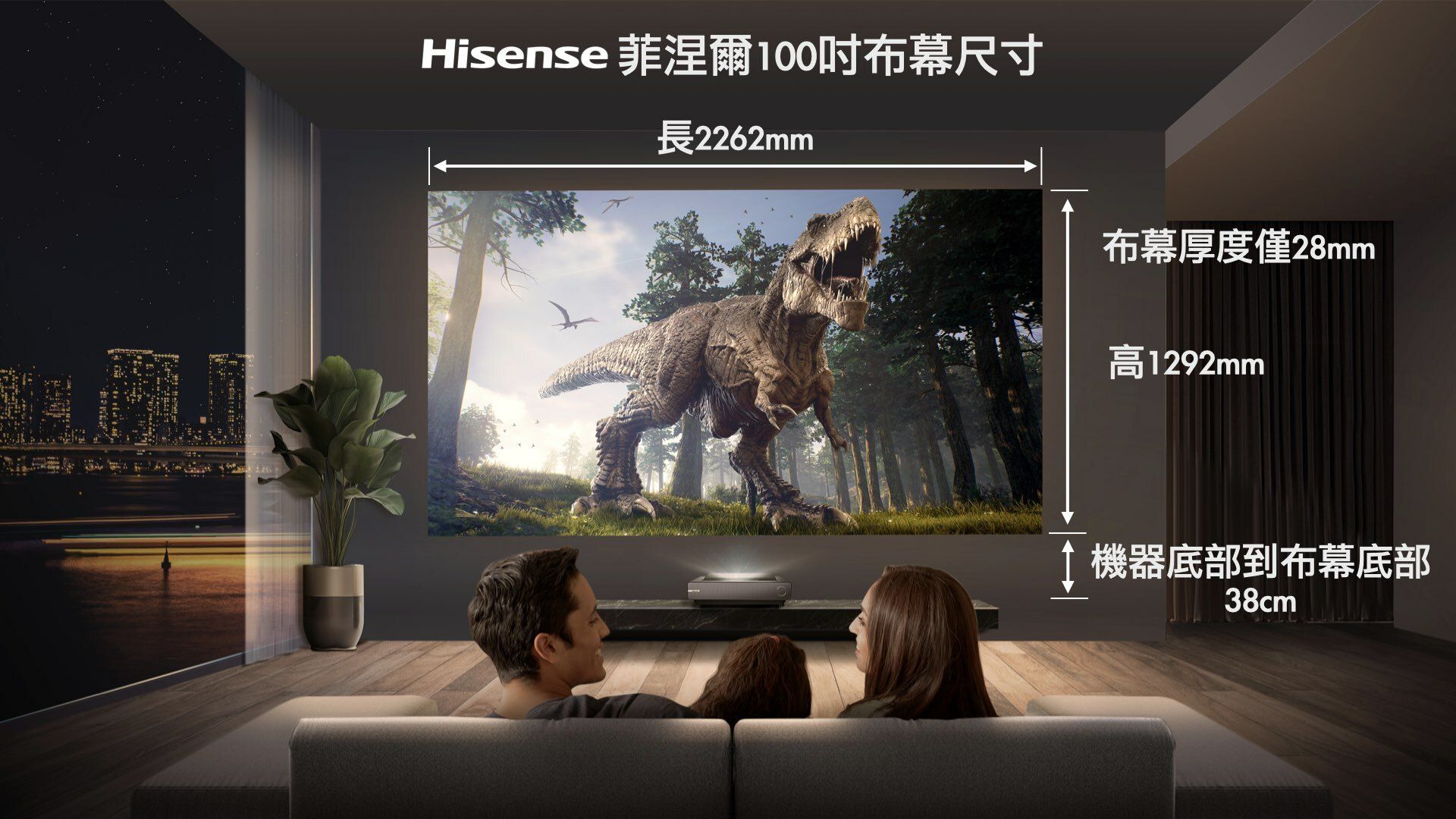 Hisense 菲涅爾100吋布幕尺寸長2262mm布幕厚度僅28mm高1292mm機器底部到布幕底部38cm