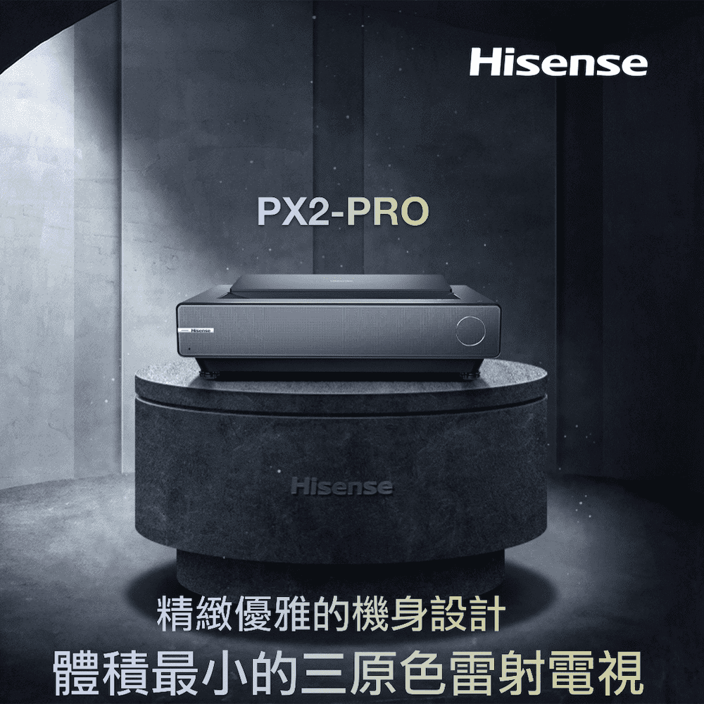 Hisense 海信 PX2-PRO真三原色旗艦型4K雷射電視Dolby Vision超短焦投影機