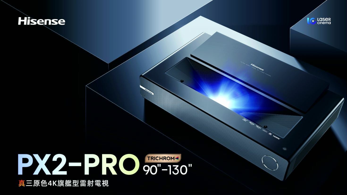 HisenseTRICHROMPX2-PRO 90-130真三原色4K旗艦型雷射電視HisenseHOM