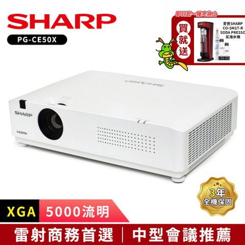 中型會議推薦XGA 5000流明SHARP PG-CE50X雷射商務投影機