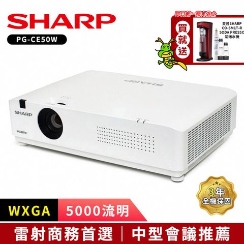 中型會議推薦WXGA 5000流明SHARP PG-CE50W雷射商務投影機