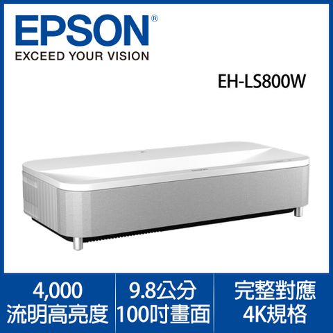 贈15M 4K HDMI線EPSON EH-LS800 B 4K PRO-UHD 白色 雷射投影大電視 公司貨