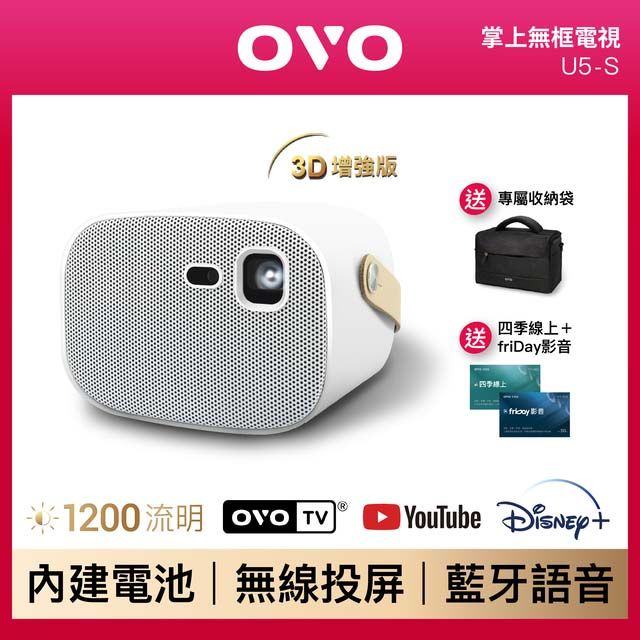 OVO  掌上型無框電視 U5S 智慧投影機 增強版