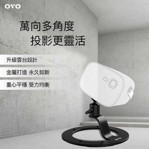 OVO 萬向腳架 SD03