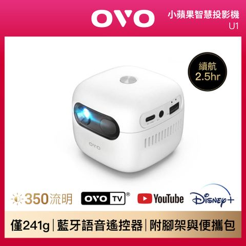 OVO 小蘋果 智慧投影機 淨雪白 U1