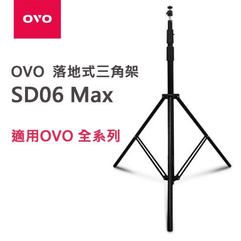 OVO 落地式三角架 SD06 Max 適用OVO.Warpple.Bongcom幫康 投影機全系列
