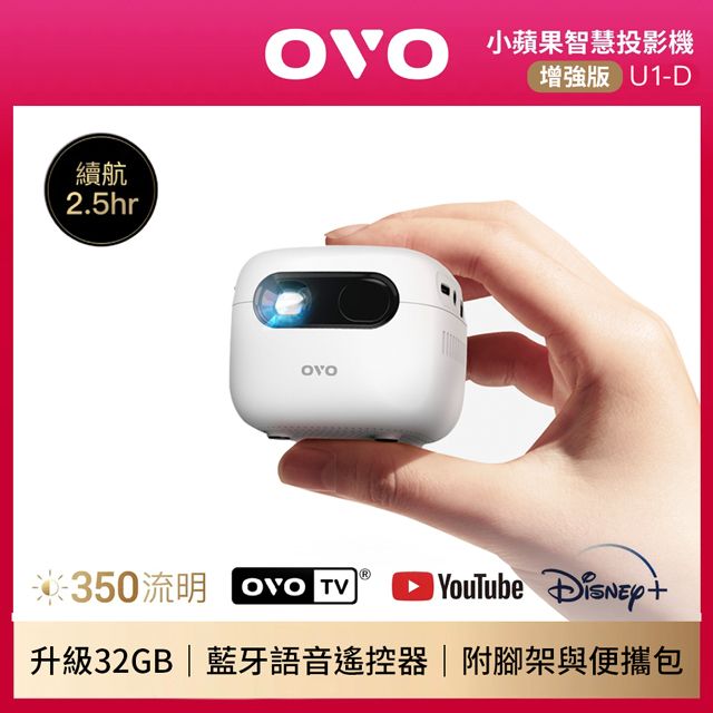 OVO  小蘋果 智慧投影機 增強版 U1-D
