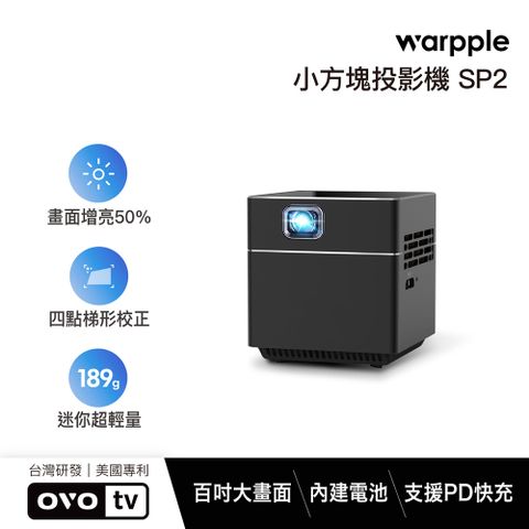 Warpple 小方塊智慧投影機 SP2