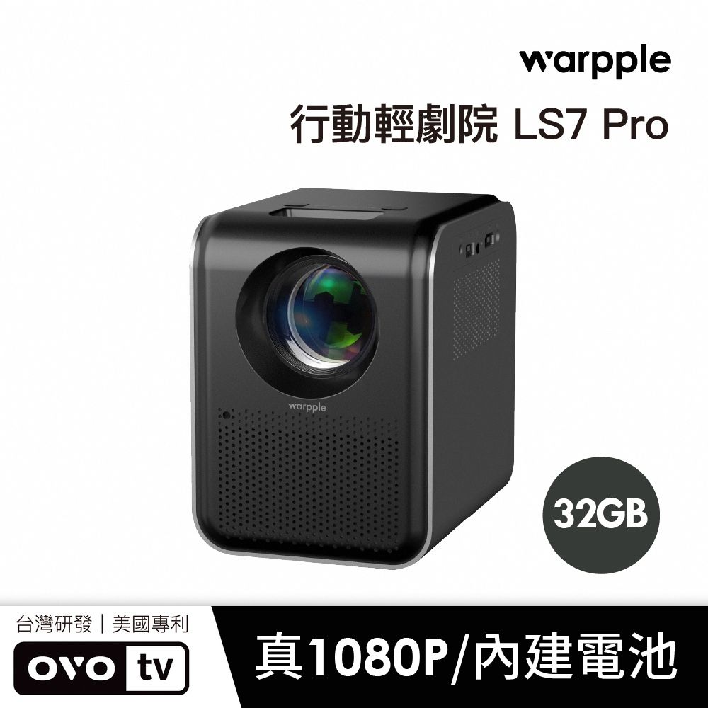  Warpple 真1080P高透光行動輕劇院智慧投影機 LS7 PRO