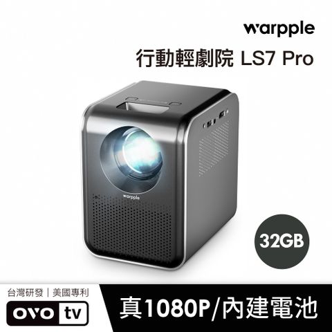 Warpple 真1080P高透光行動輕劇院智慧投影機 LS7 PRO