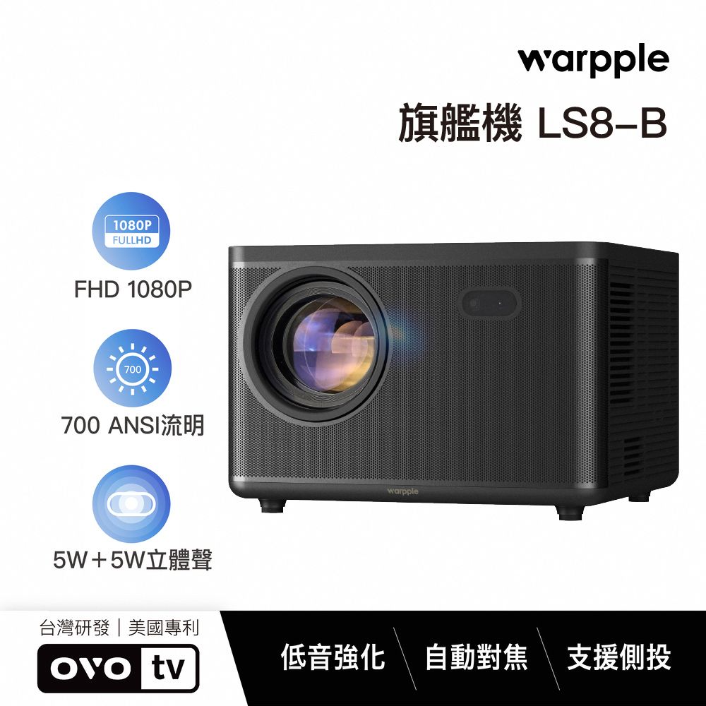  Warpple 智慧投影機 LS8-B