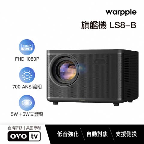 Warpple 智慧投影機 LS8-B