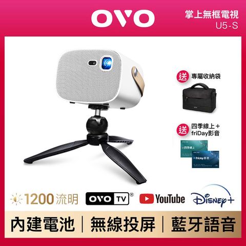 OVO 掌上型無框電視 U5S 智慧投影機 增強版