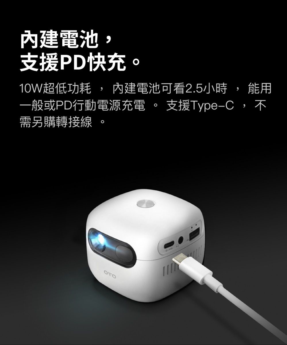 內建電池支援PD快充10W超低功耗, 內建電池可看2.5小時, 能用一般或PD行動電源充電 支援Type-C,不需另購轉接線。