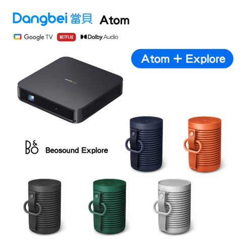 Dangbei當貝 Atom可攜式雷射投影機+B&O Explore藍牙喇叭