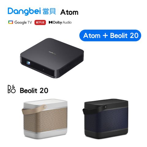 Dangbei當貝 Atom可攜式雷射投影機+B&O Beolit 20藍牙喇叭
