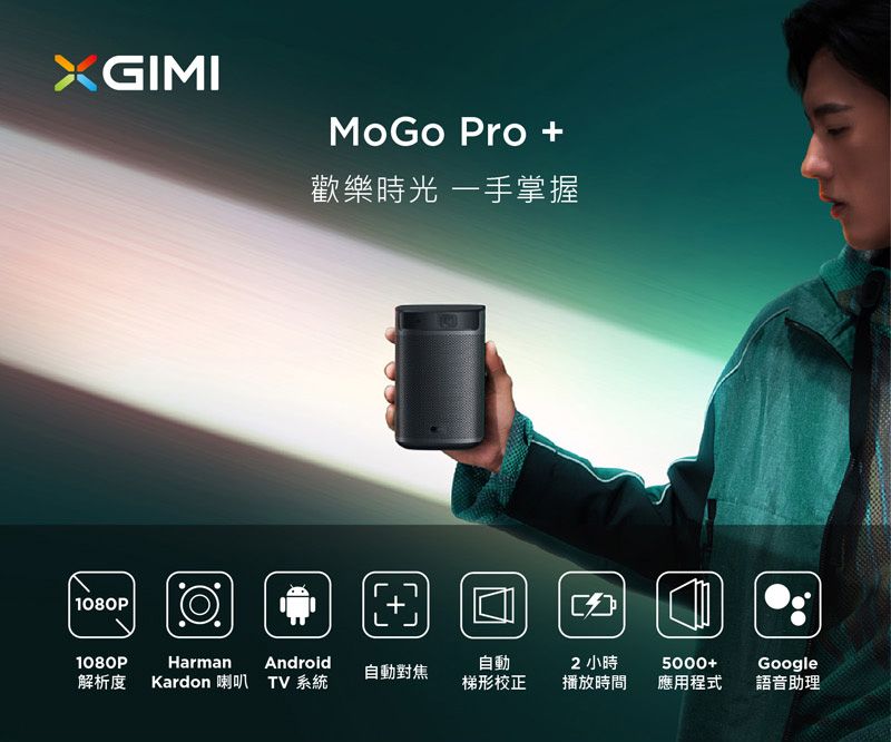 XGIMI MOGO PRO+ 智慧投影機(福利品) - PChome 24h購物