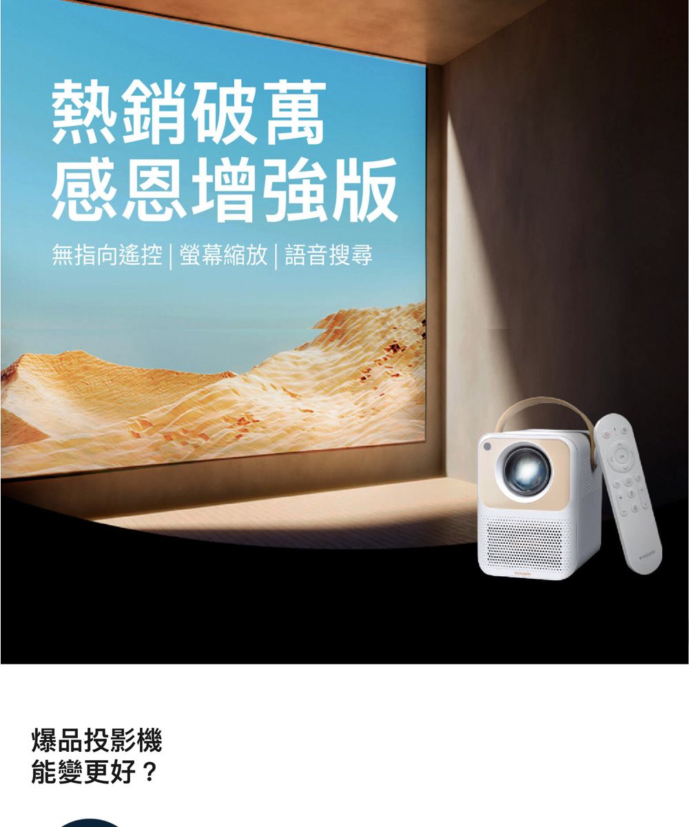 熱銷感恩增強版無指向遙控|螢幕縮放 | 語音搜尋爆品投影機能變更好?