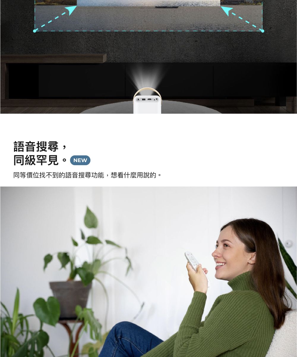 語音搜尋,同級罕見。NEW同等價位找不到的語音搜尋功能,想看什麼用說的。