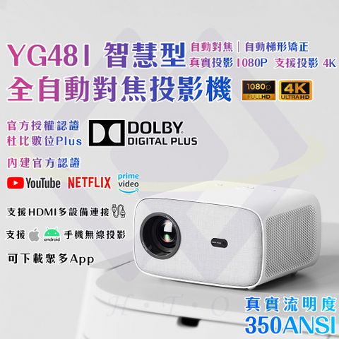 【禾統】YG481智慧型全自動對焦投影機 內建影音平台 手機無線投影 支援4K 自動對焦 自動矯正